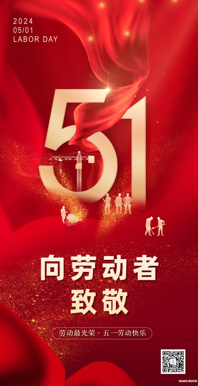豎版致敬五一勞動節.jpg
